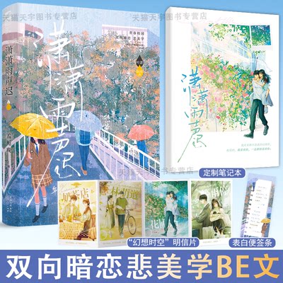 孟栀晚潇潇雨声迟be文