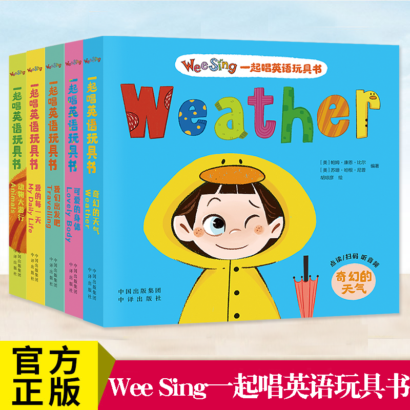 WeeSing一起唱英语玩具书 共5册少儿英语我的每一天奇幻的天气我们出发吧可爱的身体动物大游行 英文童谣学龄前儿童音乐英语启蒙书