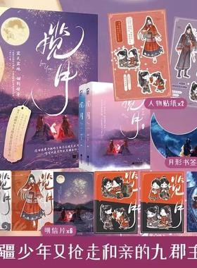 正版 揽月 全套2册 已完结 乏雀 原名《苗疆少年又抢走和亲的九郡主啦》古代古言甜宠古风青春爱情言情小说书籍