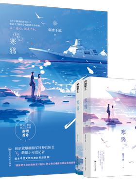 现货正版 寒鸦 弱水千流 小说 大鱼文化青春文学爱情女生的高甜宠文军旅言情小说实体书籍