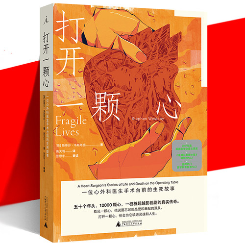打开一颗心外科医生手术台