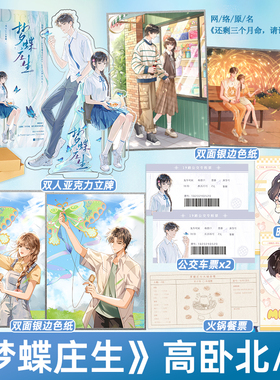 捡漏 拍下发 特签版 正版 梦蝶庄生 高卧北 新增后记 还剩三个月命 请让我从容赴死 青春文学救赎文BE悲言情小说实体书图书