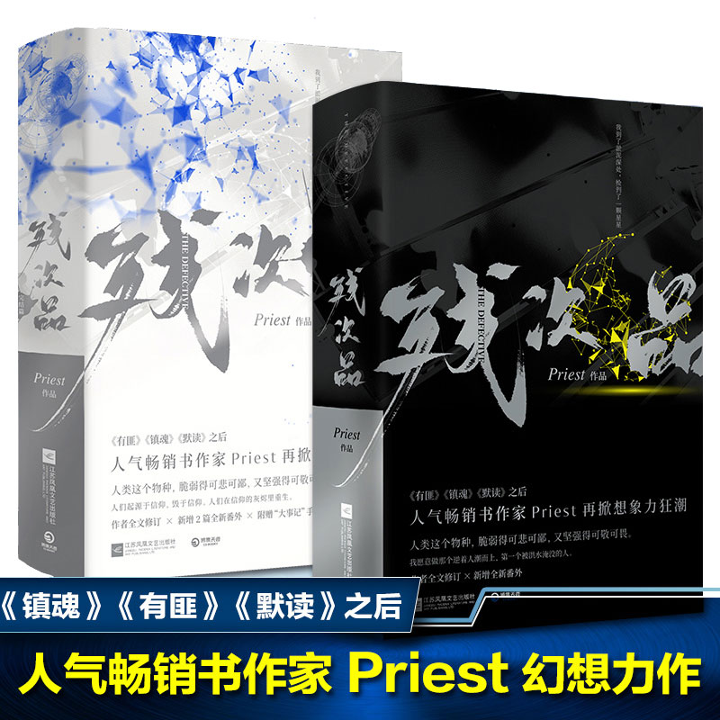 【赠大事记册+人设卡】正版残次品 Priest小说全套4册 P大作品青春文学现代科幻言情双男主纯爱小说作家Pries小说作品集-封面