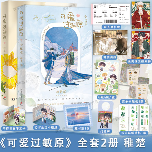 现货正版 可爱过敏原1+2全套2册 稚楚 已完结 校园爱情纯爱青春文学言情小说实体书籍 可爱过敏源