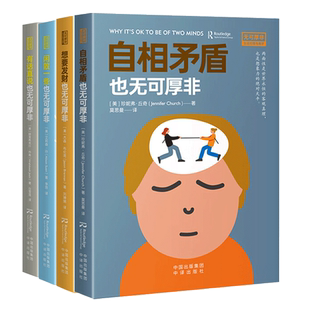 无可厚非系列正版书籍任选有话直说也无可厚非 自相矛盾也无可厚非 想要发财也无可厚非 闲散一些也无可厚非 生活哲学散文小说文学