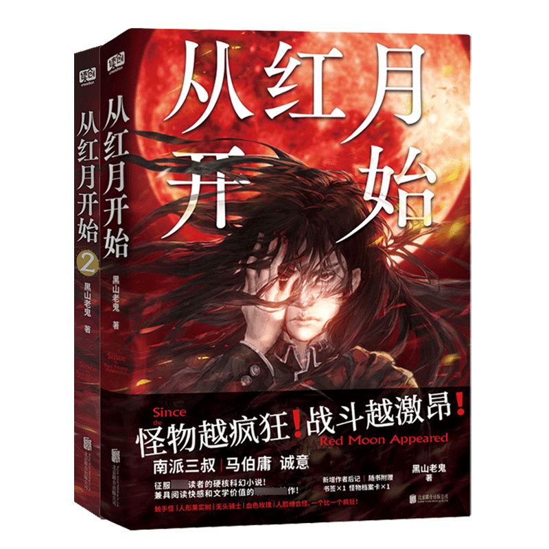 从红月开始1+2+3黑山老鬼