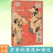 李开周 大宋 宋代点茶 茶典 宋朝 中宋代点茶 松谷山人吉村 茶文化书籍 前世今生 梦华录 释读 茶道 宋茶 源流和演化