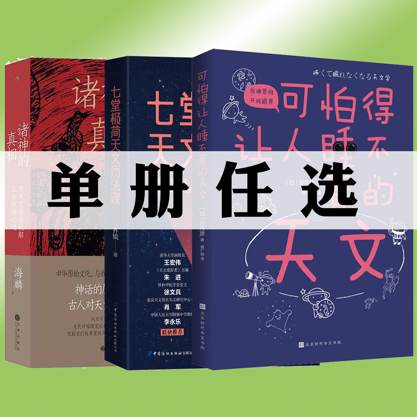 现货正版 七堂极简天文历法课 可怕得让人睡不着的天文 诸神的真相用天文历法破解上古神话之谜 任选科普读物书籍儿童成人阅读