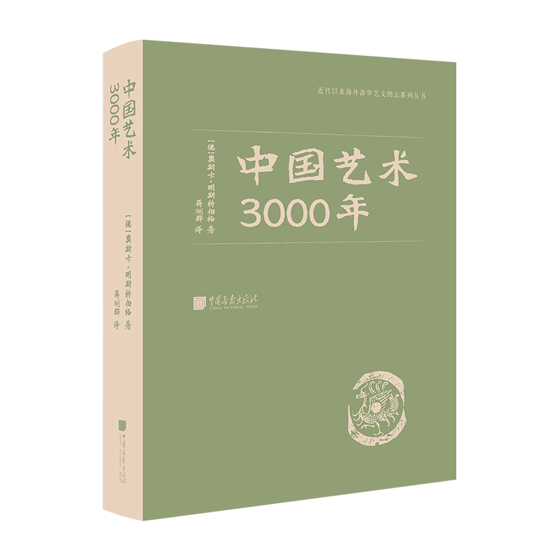 正版预售中国艺术3000年