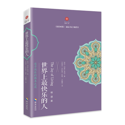 世界上*快乐的人咏给明就仁波切