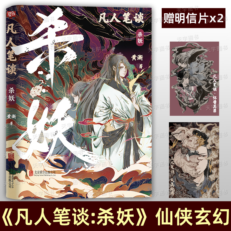 凡人笔谈杀妖玄幻仙侠小说