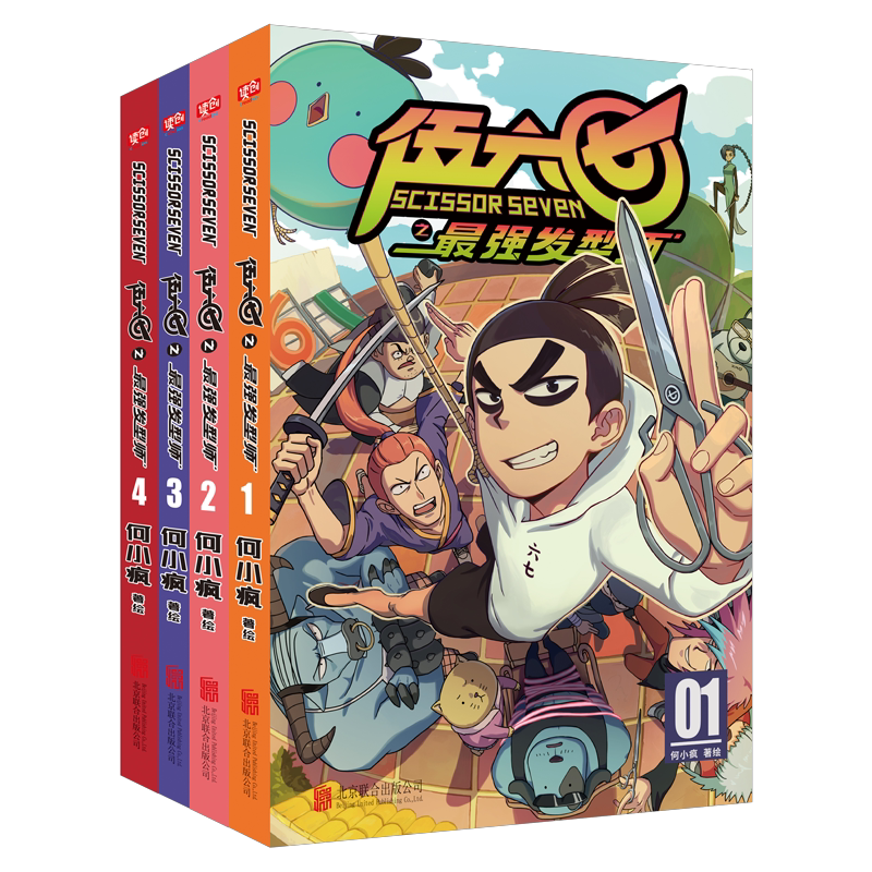 【赠海报+收藏卡x4】正版现货 刺客伍六七漫画书第二季 强发型师 全套4册套装全集漫画动漫五六七567 第三季玄武国未出