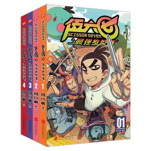 【赠海报+收藏卡x4】正版现货 刺客伍六七漫画书第二季 强发型师 全套4册套装全集漫画动漫五六七567 第三季玄武国未出