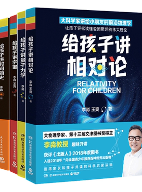 给孩子讲宇宙讲量子力学