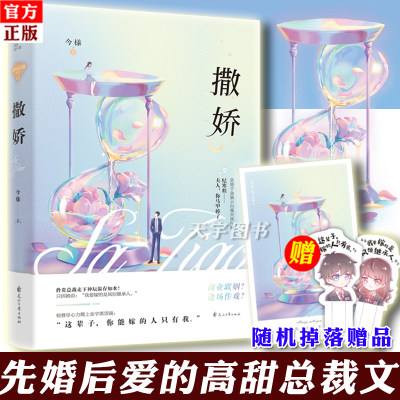 正版 撒娇 今様 偏爱有九分 小说 晋江文学城青春文学情感校园爱情霸道总裁高甜宠文言情小说女生系列书籍实体书 今样