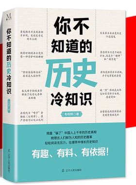你不知道的历史冷知识韦明辉