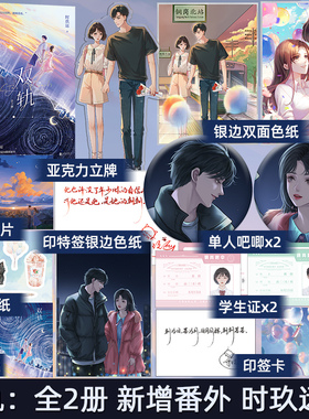 印特签版+专享赠品 正版 双轨 全套2册 时玖远 著 虞书欣 何与主演影视剧原著 继《耀眼》后青春校园救赎现代都市言情小说实体书