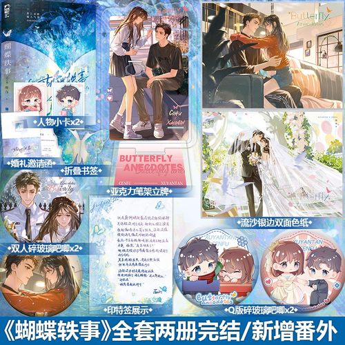 印特签版+专享赠品 正版 蝴蝶轶事 全2册完结 醇白 新增番外 青春文学双向救赎破镜重圆久别重逢都市爱情言情小说