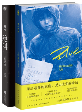 正版绝叫+Blue社会派推理小说