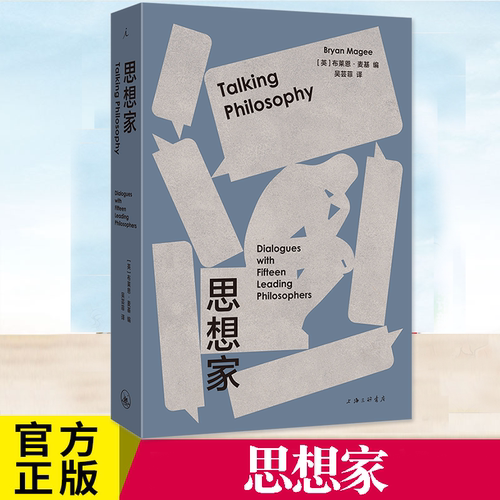思想家布莱恩·麦基正版