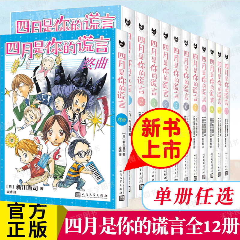 任选正版四月是你的谎言套装