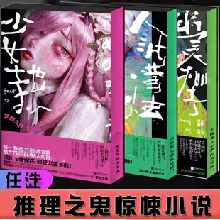少女地獄 驚悚病態書 現貨正版 人油蠟燭 偵探科幻推理恐怖犯罪小說書籍 日式 刷邊版 推理之鬼驚悚小說系列書籍任選 幽靈棚子