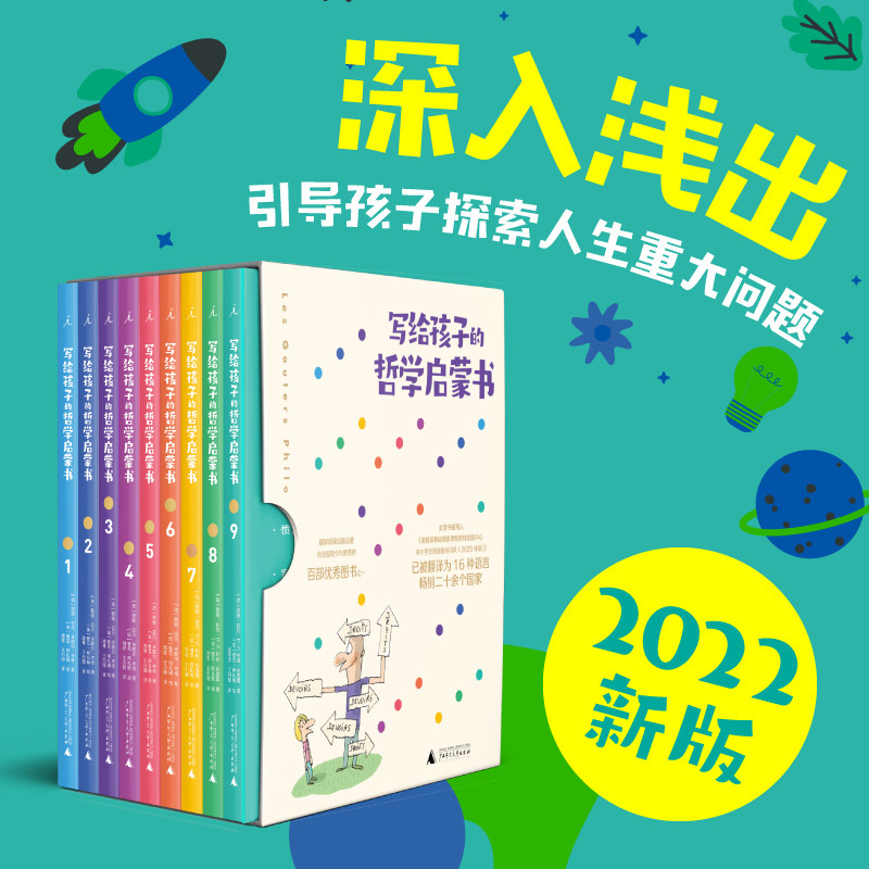 写给孩子的哲学启蒙书