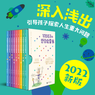 全9册 理想国正版 新版 44个问题 儿童文学故事书 碧姬 拉贝 写给孩子 家庭沟通和亲子关系 解答孩子关于成长中 哲学启蒙书