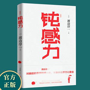 钝感力渡边淳一典藏版