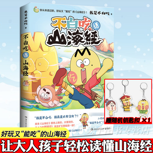 不白吃话山海经轻松读山海经漫画