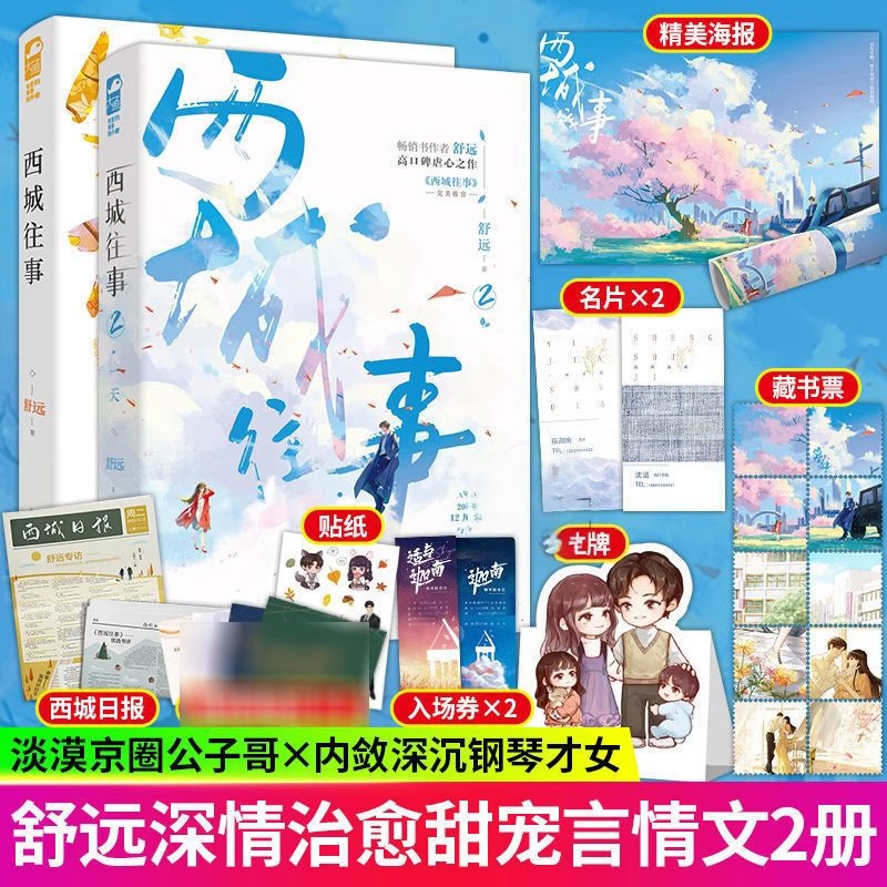 全2册完结含番外！HE大结局！丰富赠品