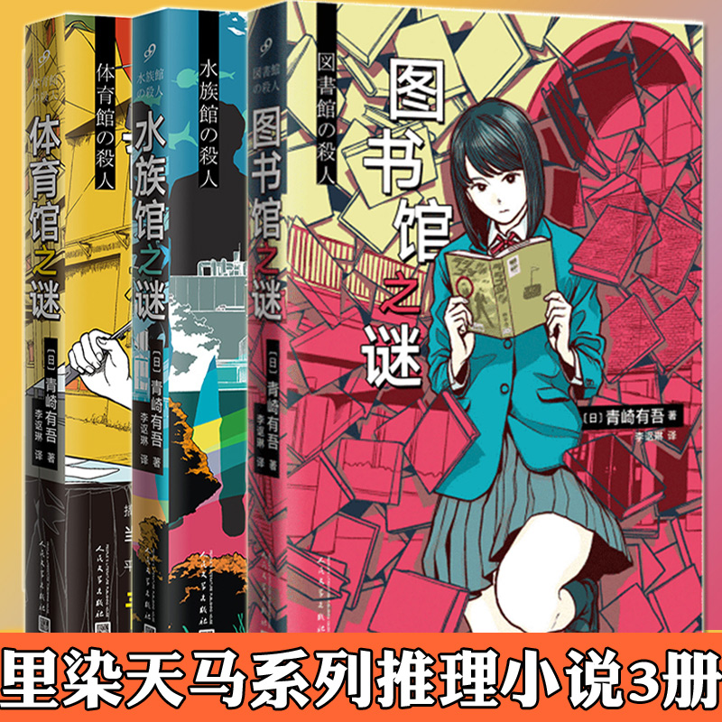 官方青崎有吾推理作品集全套4册