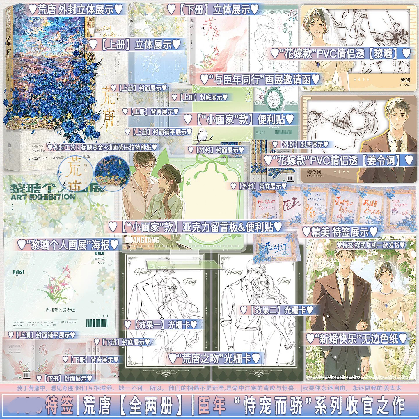 特签版 荒唐 全2册 臣年 恃宠而骄系列书 都市言情豪门先婚后爱小说书籍HE 都市爱情言情故事书