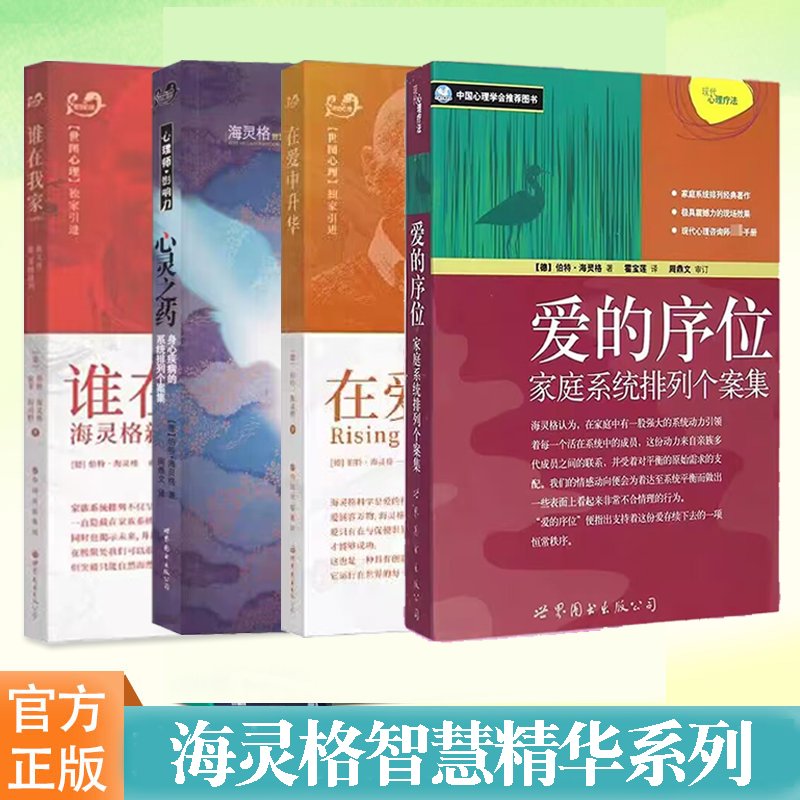 海灵格家庭系统排列 心理学书籍 家庭治疗教育孩子书