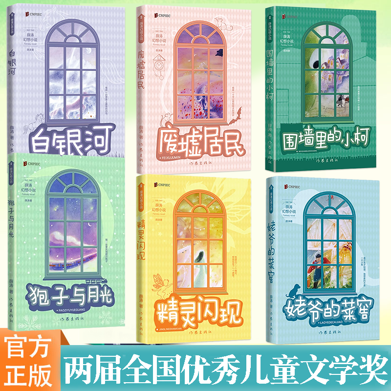 作家出版社薛涛优秀儿童文学奖