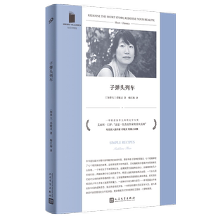 现货 子弹头列车 邓敏灵 短经典精选软精装 以移民子女口吻追溯原生家庭创痛的短篇小说集书 七个短篇家庭故事 人民文学出版社