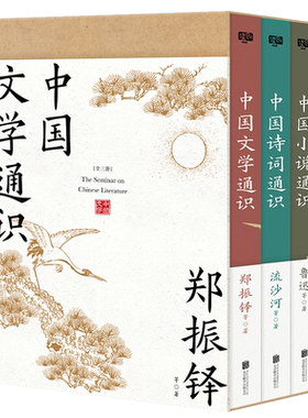 中国文学通识郑振铎鲁迅