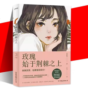 6789年级作文阅读提升书籍 远方少年不惧岁月 玫瑰始于荆棘之上 张丽钧著中考语文热点作家作品解析张丽钧朱成玉张亚凌没有到不了