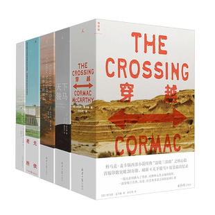 正版 科马克麦卡锡作品集5册 老无所依/上帝之子/平原上的城市/天下骏马/穿越 边境三部曲外国现当代文学侦探推理小说书籍 理想国