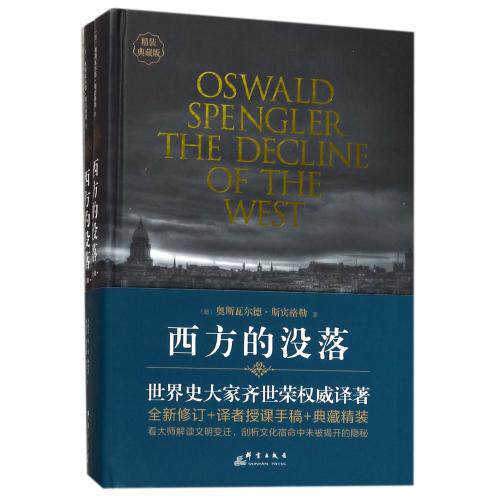 Decline of the West(Hardcover Collection Up and down (essence) Genuine (Virtue)Oswald Oswald Spengler Translator:Shi Rong Qi // Nong Tian // Linchuanding // Guo Gan Qi // Fu Ren Kongin the Books/Magazine/Newspaper , Culture , World Culture  category - from Buy2taobao.com to provide professional Taobao agent buy service