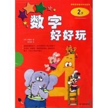 译者 韩 徐万进少儿书籍 神奇宝宝智力开发系列 2岁 浙江教育图书 正版 学恩社 数字好好玩