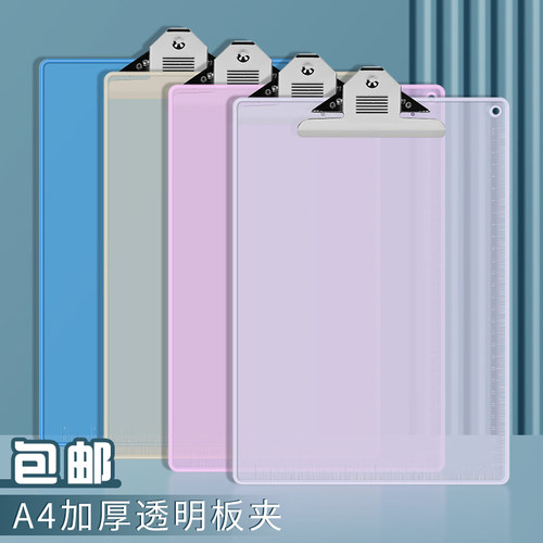 创生塑料a4板夹文件夹写字垫板夹