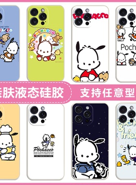 pochacco帕恰狗适用三星S25/24/S23/S22/S21/S20Ultra硅胶手机壳S24/S23/S22/S21/S20/S10+磨砂全包防摔软套