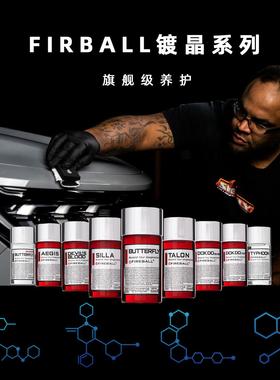 FIREBALL火球镀晶全系列镀晶液旗舰养护全车长效保护抗污镀晶