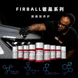 FIREBALL火球镀晶全系列镀晶液旗舰养护全车长效保护抗污镀晶