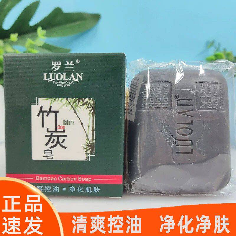 皂罗兰竹炭竹炭120沐浴皂肥皂洁