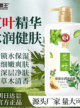厂家直销沐浴露清爽人参草本艾叶