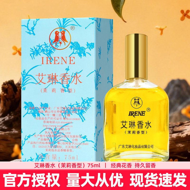 香水艾琳香型喷雾国货茉莉花持久