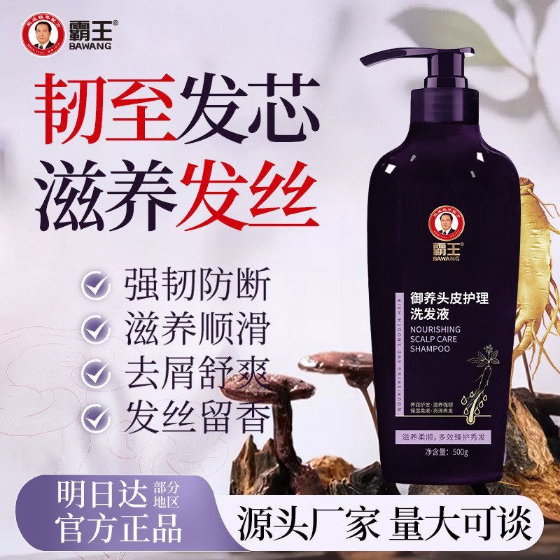 霸王人参洗发水灵芝植物强韧防断洗头水滋润去屑蓬松留香洗发液