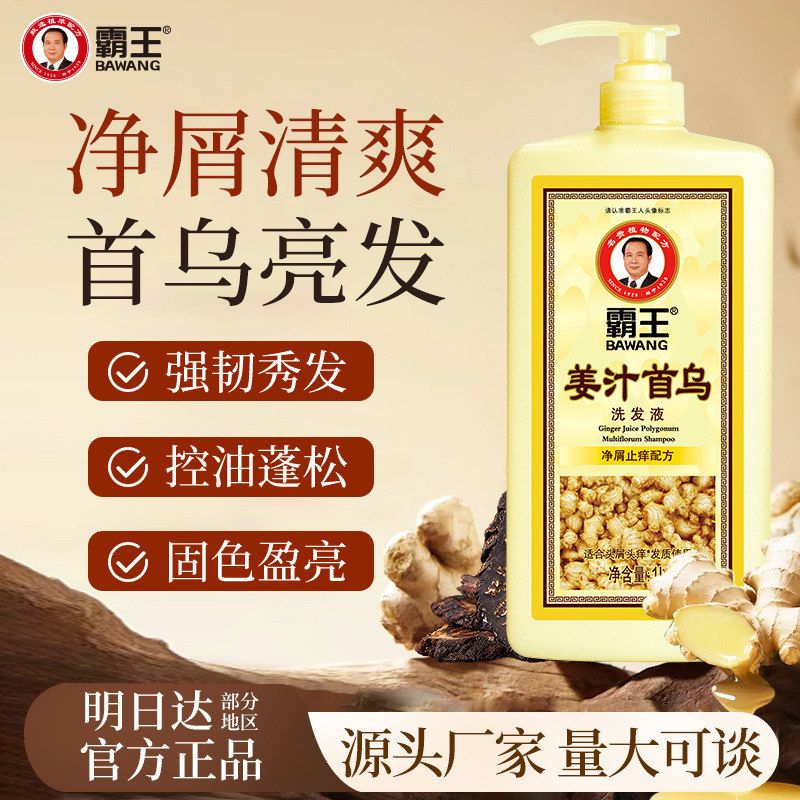 控油护发姜汁去屑头皮生姜洗发露